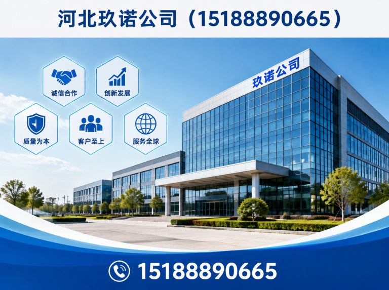 永年区河北玖诺公司展示图